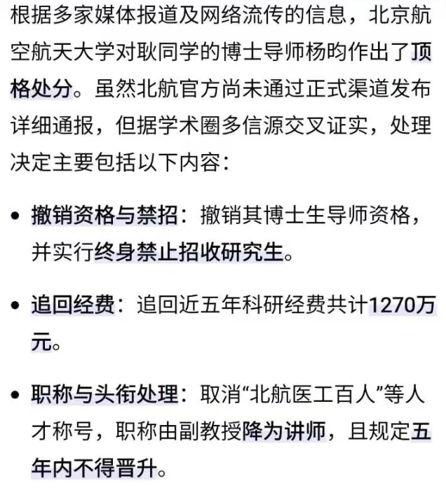 V体育下载-耿同学的博导杨昀：降为讲师，千万经费被追！真的还是假的？