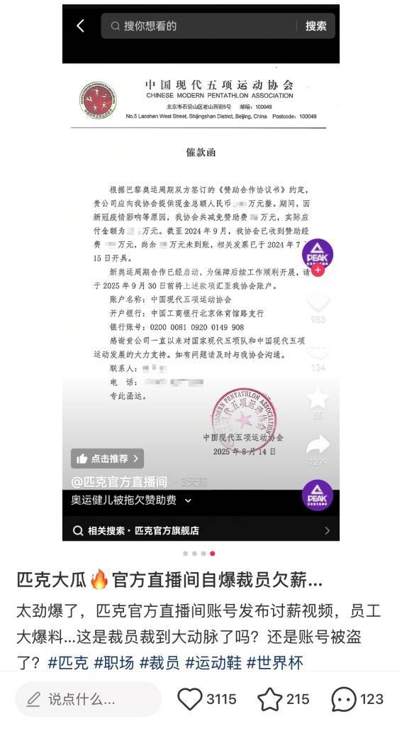 V体育-匹克被指拖欠赞助费、员工薪资，董事长许景南否认欠款，同期NBA球员中国行照常推进